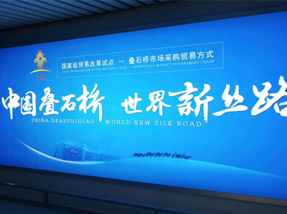 “中國疊石橋  世界新絲路”成為疊石橋?qū)ν庑麄餍聵?biāo)語