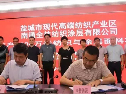 投資2.5億:年產(chǎn)6000萬米織造、涂層面料生產(chǎn)線落戶蘇北!