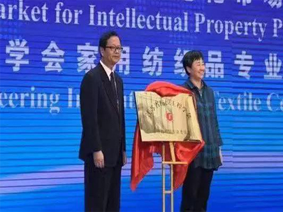 江蘇省紡織工程學(xué)會(huì)家紡專委會(huì)隆重揭牌