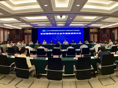 求解后疫情突圍之策，棉紡專業(yè)委員會(huì)舉行棉紡織企業(yè)發(fā)展圓桌研討會(huì)