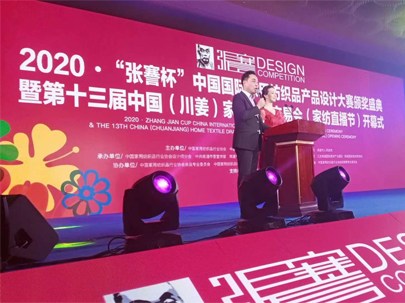 2020“張謇杯”中國國際家用紡織品產品設計大賽頒獎盛典暨第十三屆家紡畫稿交易會（直播節(jié)）開幕式在江蘇南通國際家紡產業(yè)園區(qū)隆重舉辦