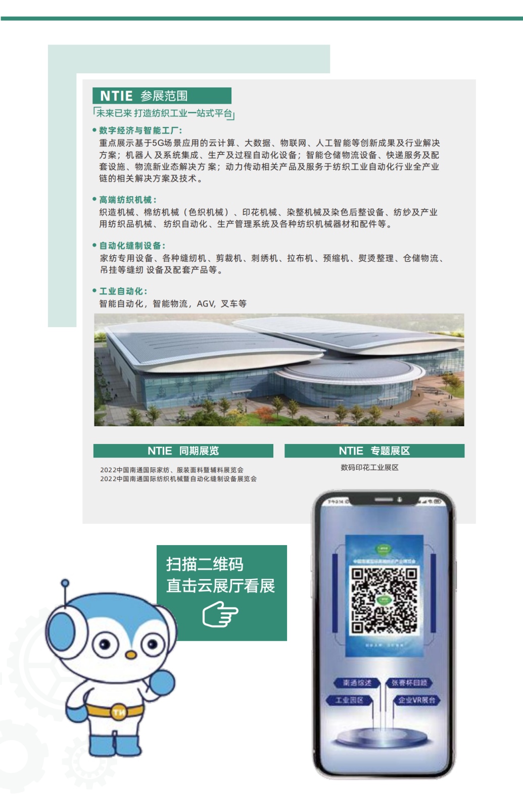 2023中國(guó)南通國(guó)際高端紡織智造及倉(cāng)儲(chǔ)物流展覽會(huì)00_02.png