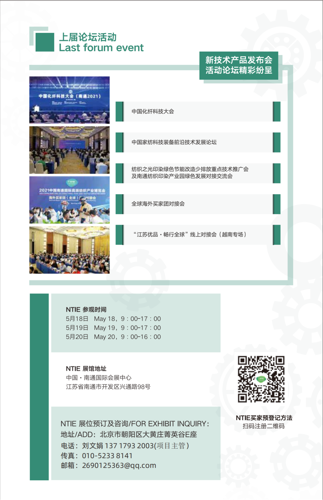 2023中國(guó)南通國(guó)際高端紡織智造及倉(cāng)儲(chǔ)物流展覽會(huì)00_05.png