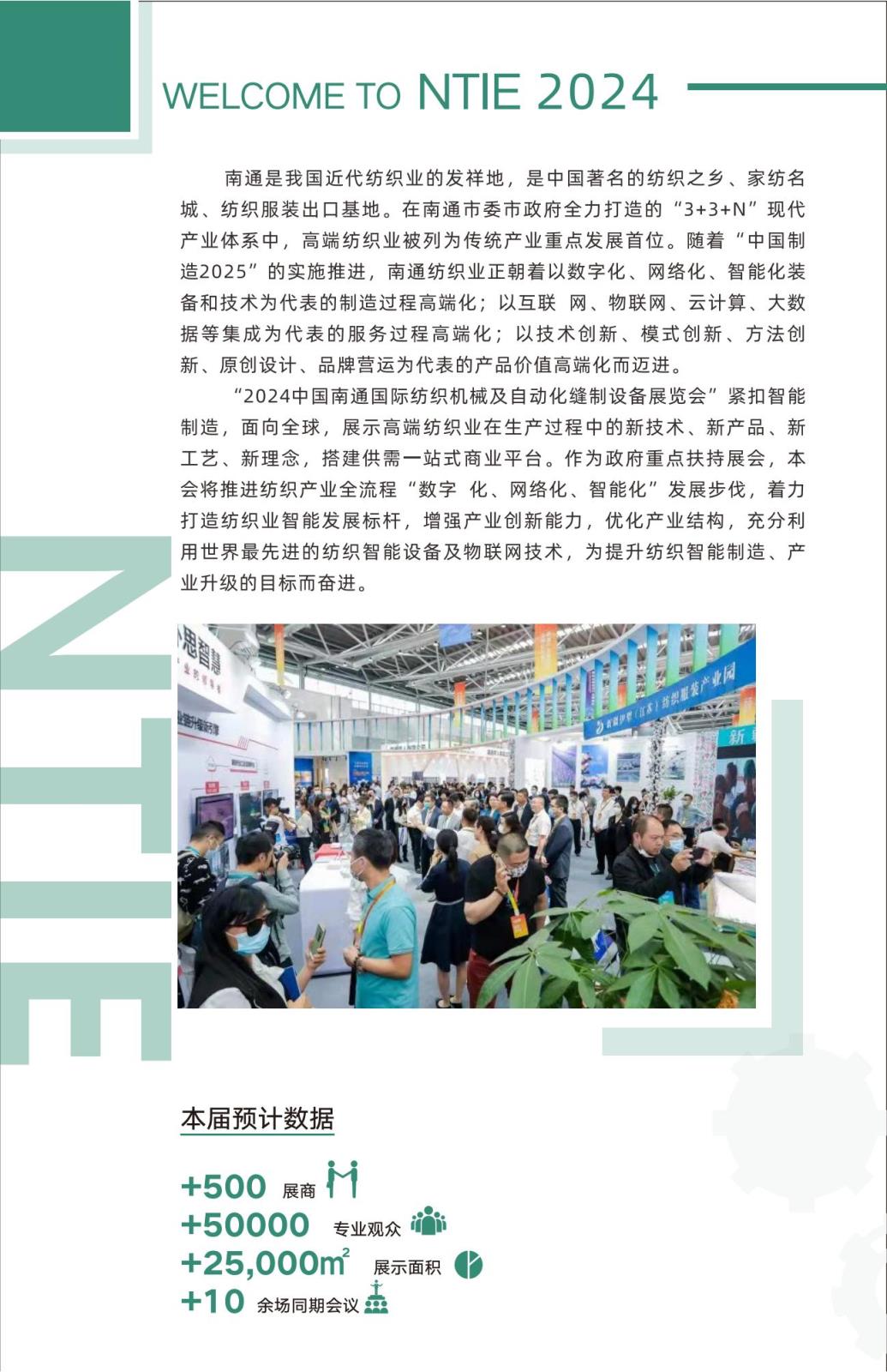 2024南通紡織機(jī)械及縫制設(shè)備展會(huì)_01.jpg