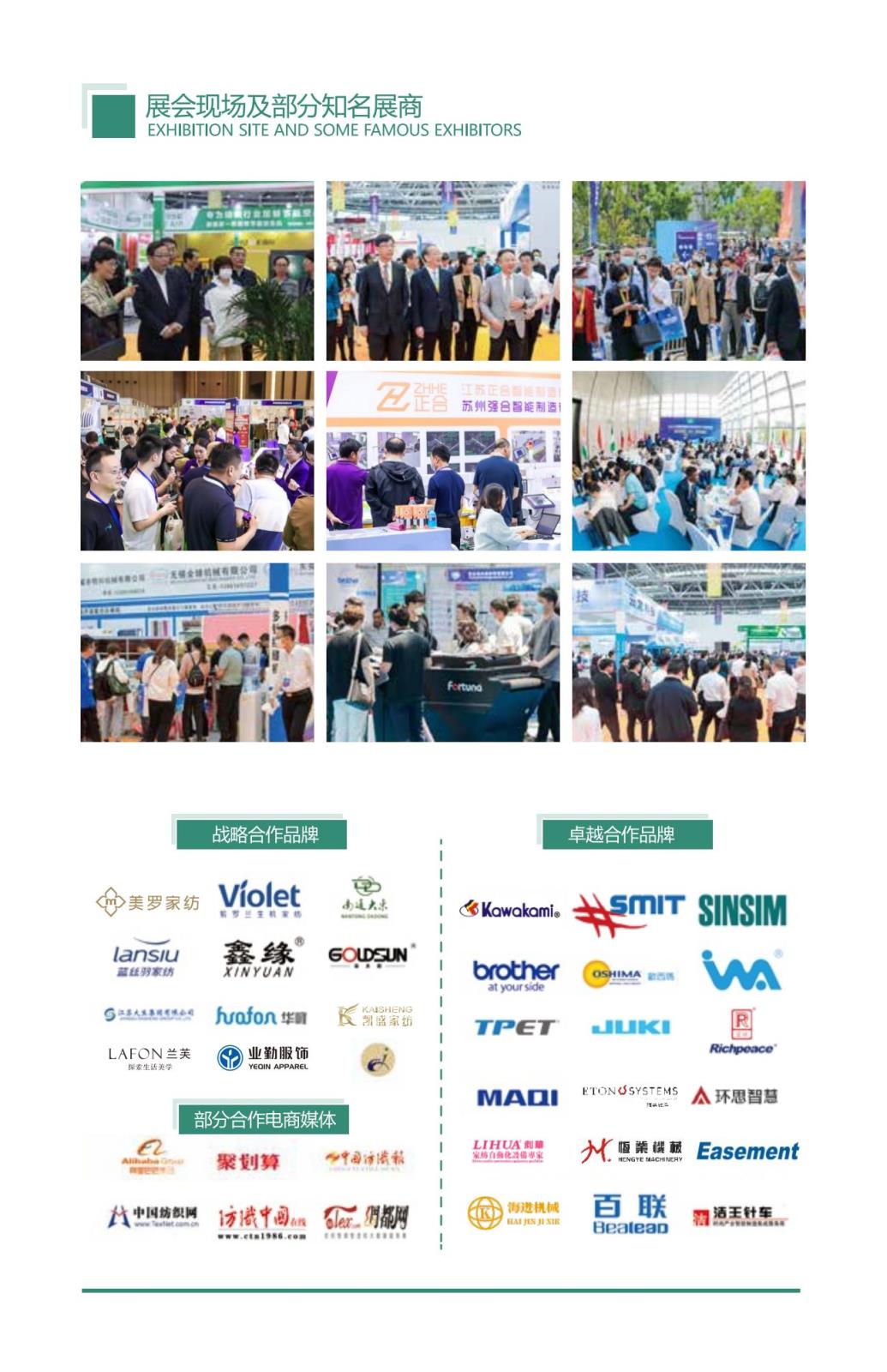 2024南通紡織機(jī)械及縫制設(shè)備展會(huì)_04.jpg