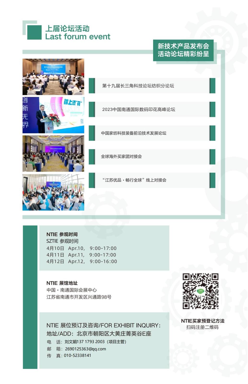 2024南通紡織機(jī)械及縫制設(shè)備展會(huì)_05.jpg