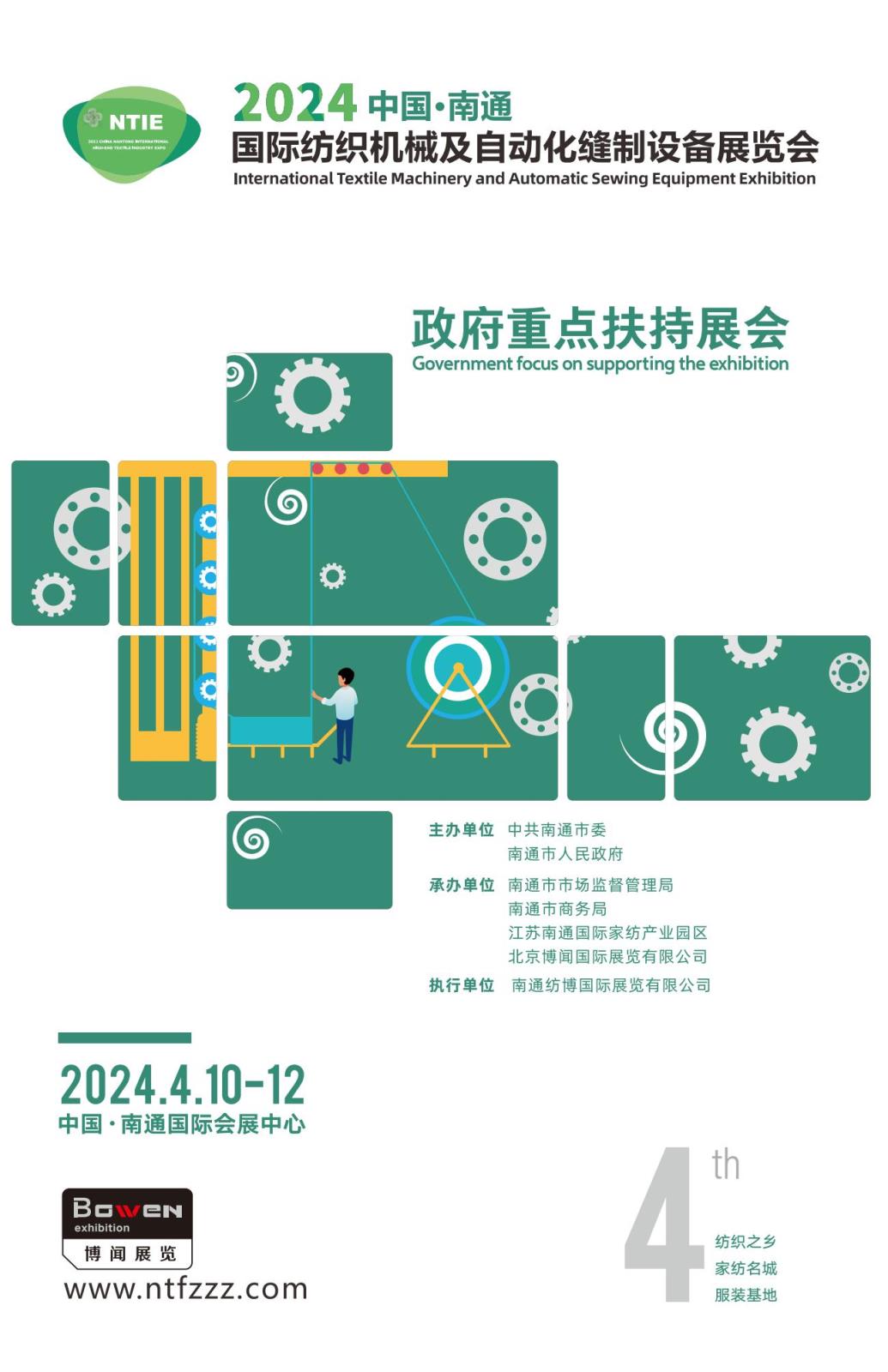2024南通紡織機(jī)械及縫制設(shè)備展會(huì)_00.jpg